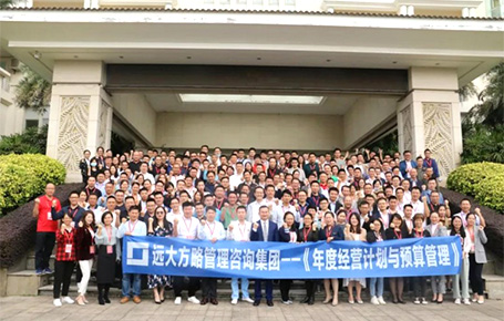 網(wǎng)易網(wǎng)等媒體報(bào)道：遠(yuǎn)大方略專題課《年度經(jīng)營(yíng)計(jì)劃與預(yù)算管理》惠州站圓滿結(jié)束！