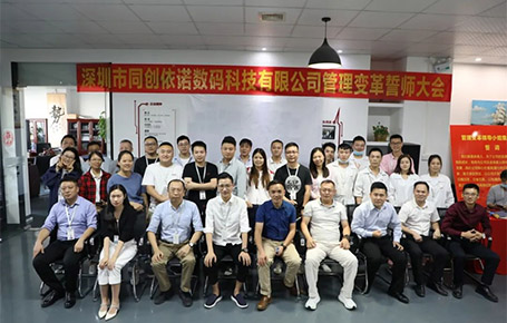 自我革新，擁抱變化 | 同創(chuàng)依諾攜手遠(yuǎn)大方略開啟管理變革新征程！