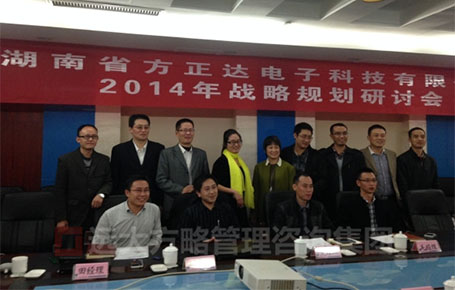 湖南方正達攜手遠大方略落地《戰(zhàn)略規(guī)劃、人力資源，營銷管理、財務(wù)管理》駐廠改善
