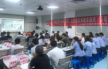 遠大方略《業(yè)績增長系統實操班》—利潤增長---降本增效課程精粹回顧