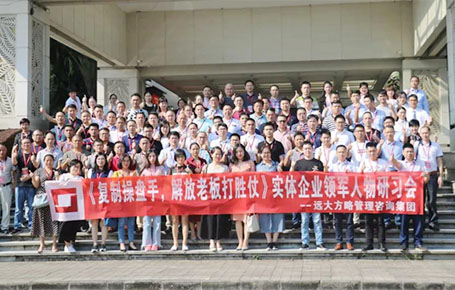 人才的競爭才是企業(yè)的核心競爭——《復制操盤手，解放老板打勝仗》研習會精粹回顧