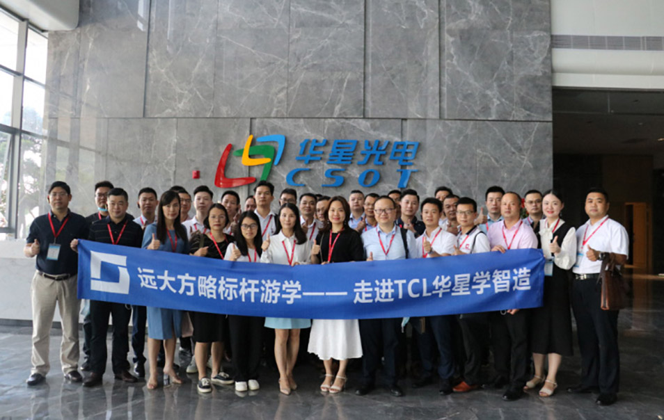 遠(yuǎn)大方略“企業(yè)經(jīng)營操盤手班”游學(xué)，探尋TCL華星的智造之道