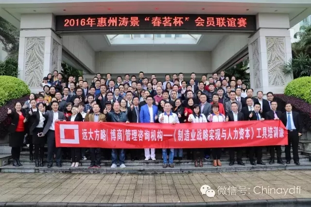 人力是資產(chǎn)or成本？——熱烈祝賀遠(yuǎn)大方略《制造業(yè)戰(zhàn)略實(shí)現(xiàn)與人力資本》工具課取得圓滿結(jié)束