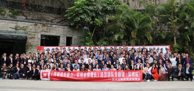 《突破組織能力，實(shí)現(xiàn)業(yè)績(jī)?cè)鲩L(zhǎng)》經(jīng)營團(tuán)隊(duì)專題課精粹回顧