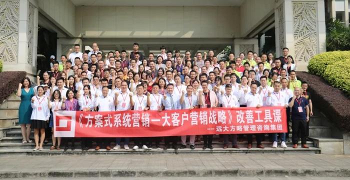 企業(yè)大客戶營(yíng)銷必備戰(zhàn)略——《方案式系統(tǒng)營(yíng)銷》工具課精粹回顧！