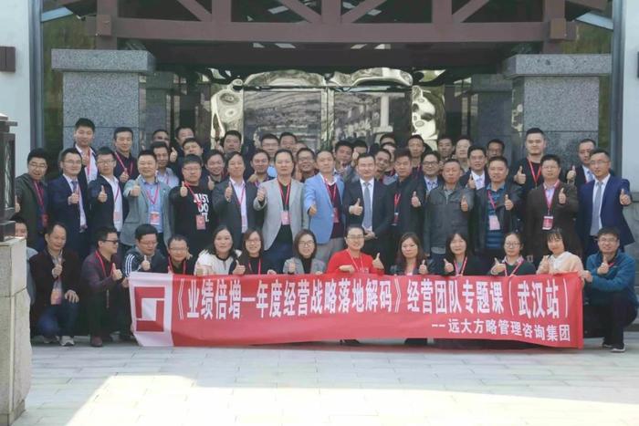 武漢站：企業(yè)老板專(zhuān)題課《業(yè)績(jī)倍增---年度經(jīng)營(yíng)戰(zhàn)略落地解碼》精粹回顧！