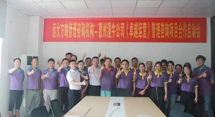 惠州市漫?？萍加邢薰尽白吭竭\(yùn)營--銷售改善”項(xiàng)目案例