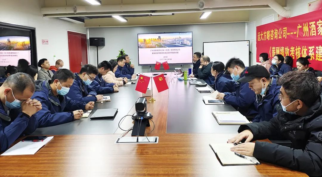 中華老字號 ‖ 廣州酒家集團利口福攜手遠(yuǎn)大方略落地《薪酬績效考核體系》咨詢項目