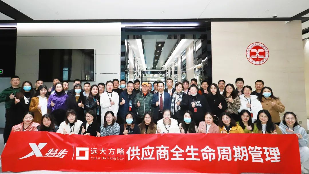 特步集團（1368.HK）攜手遠大方略開啟定制化培訓(xùn)，構(gòu)建穩(wěn)定的供應(yīng)鏈管理體系