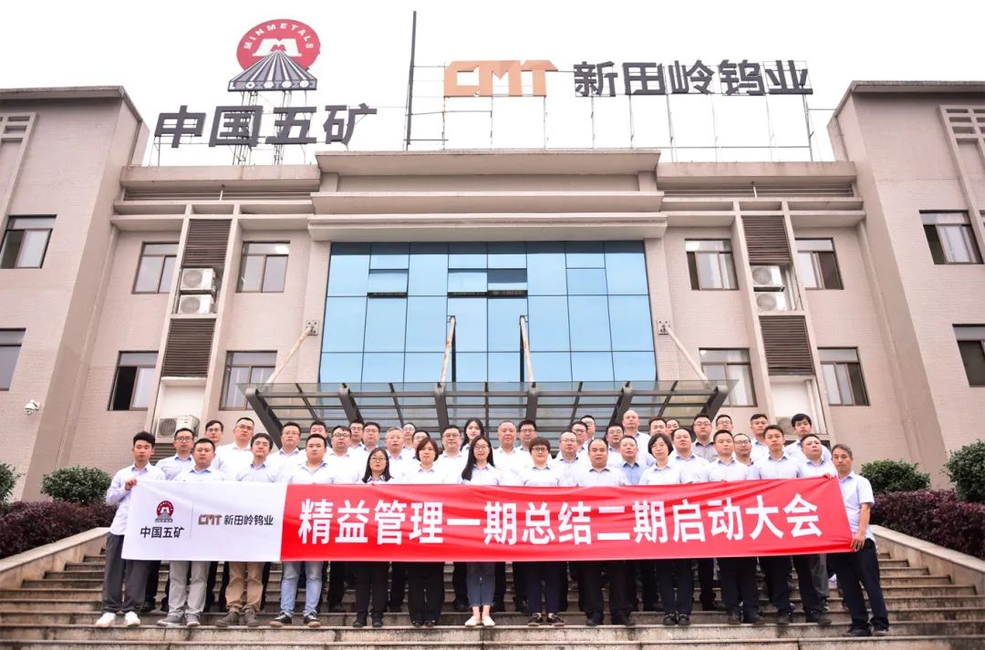 “世界500強”中國五礦集團(tuán)旗下新田嶺鎢業(yè)攜手遠(yuǎn)大方略一期《精益管理》咨詢項目總結(jié)暨二期啟動