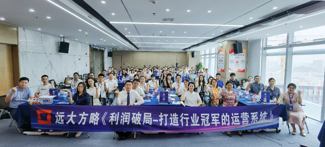課程回顧 | 3大運(yùn)營模式突破增長困境，遠(yuǎn)大方略助力企業(yè)打開利潤增長之門