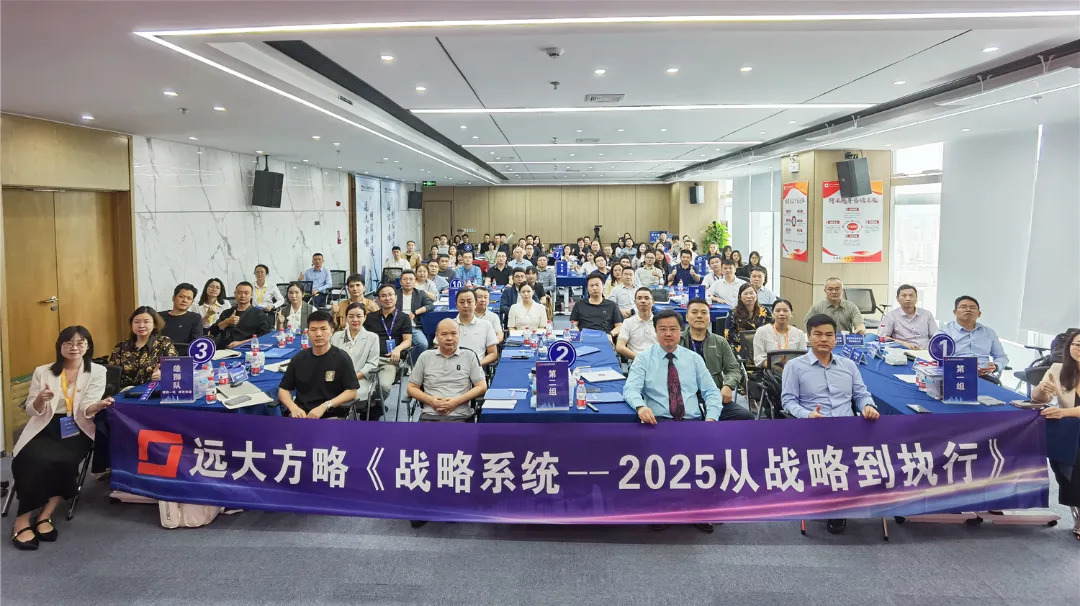 課程回顧 | 破譯華為戰(zhàn)略密碼，助企業(yè)跑上極速增長快車道