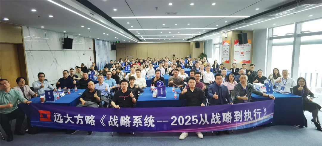 課程回顧 | 解碼華為戰(zhàn)略領(lǐng)先的核心密碼，助力企業(yè)實現(xiàn)高效增長
